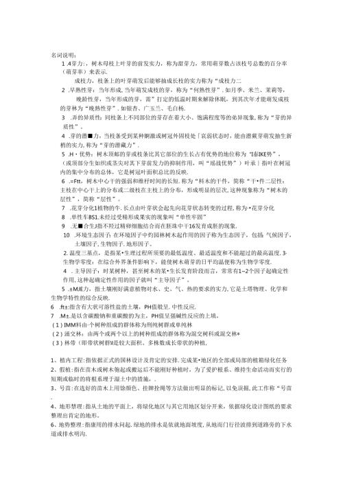 园林树木栽培学复习重点(1).docx