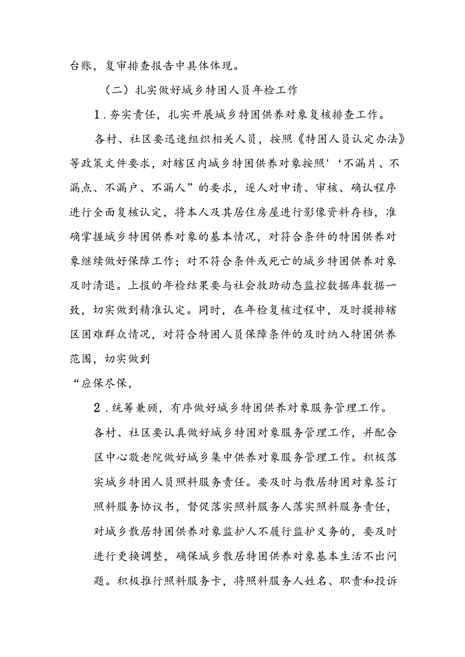 XX街道社会救助兜底保障对象排查复审工作方案.docx_第3页