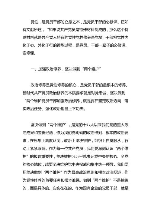 传承红色基因铸就党纪之魂讲稿.docx