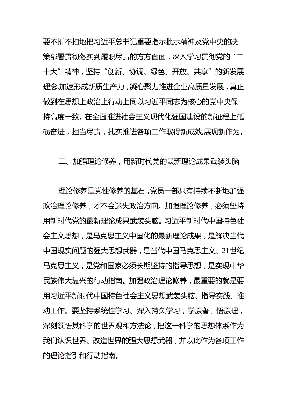 传承红色基因铸就党纪之魂讲稿.docx_第2页