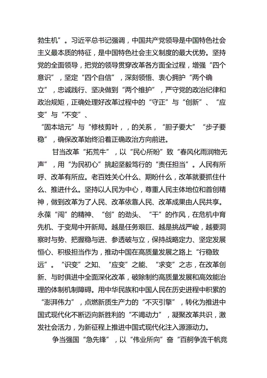 学习贯彻二十三中全会精神发言稿15篇（精选）.docx_第2页