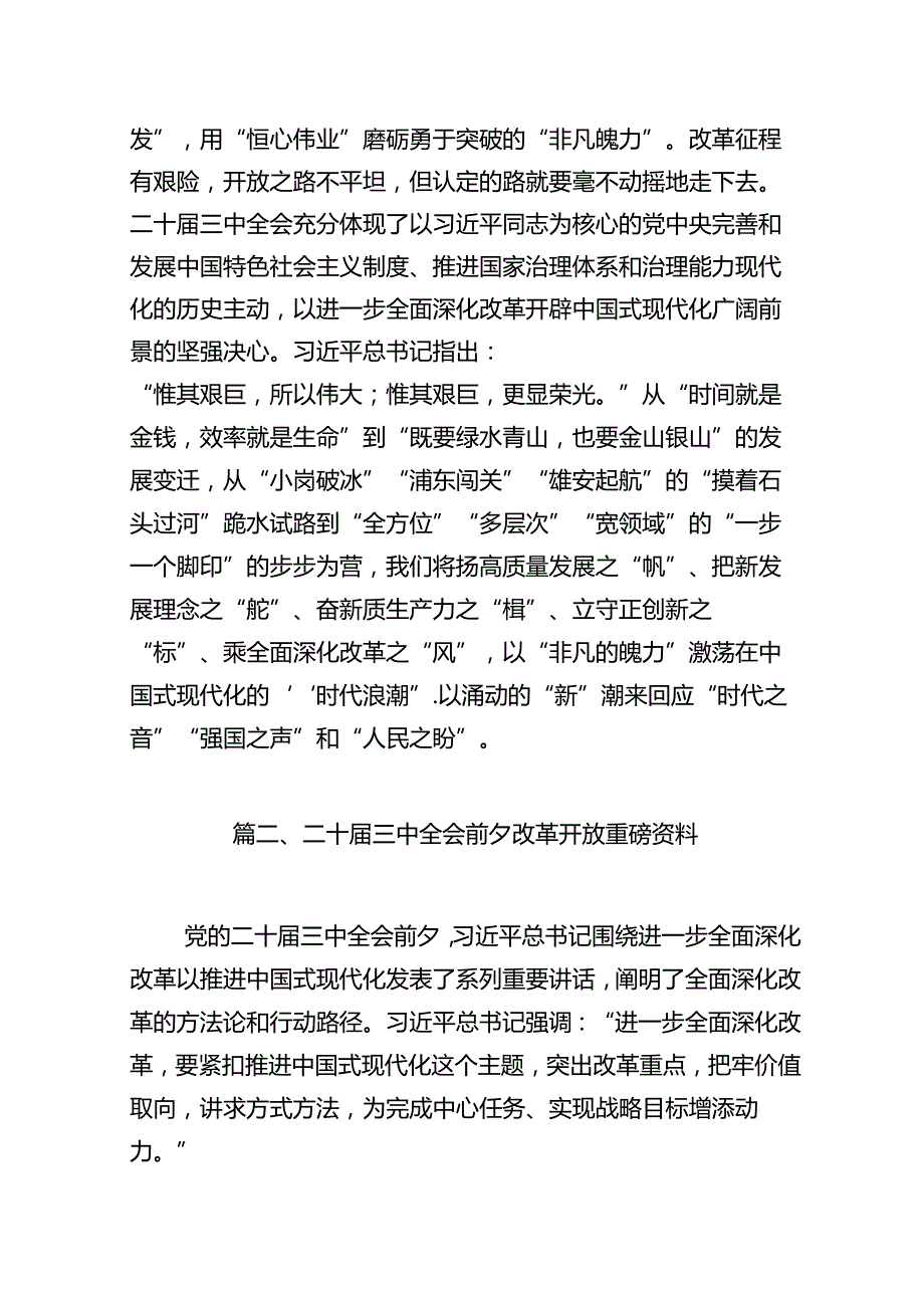 学习贯彻二十三中全会精神发言稿15篇（精选）.docx_第3页