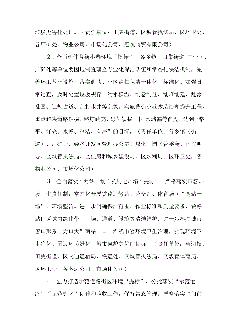 关于进一步深入推进城市精细管理全面优化市容环境的实施方案.docx_第3页