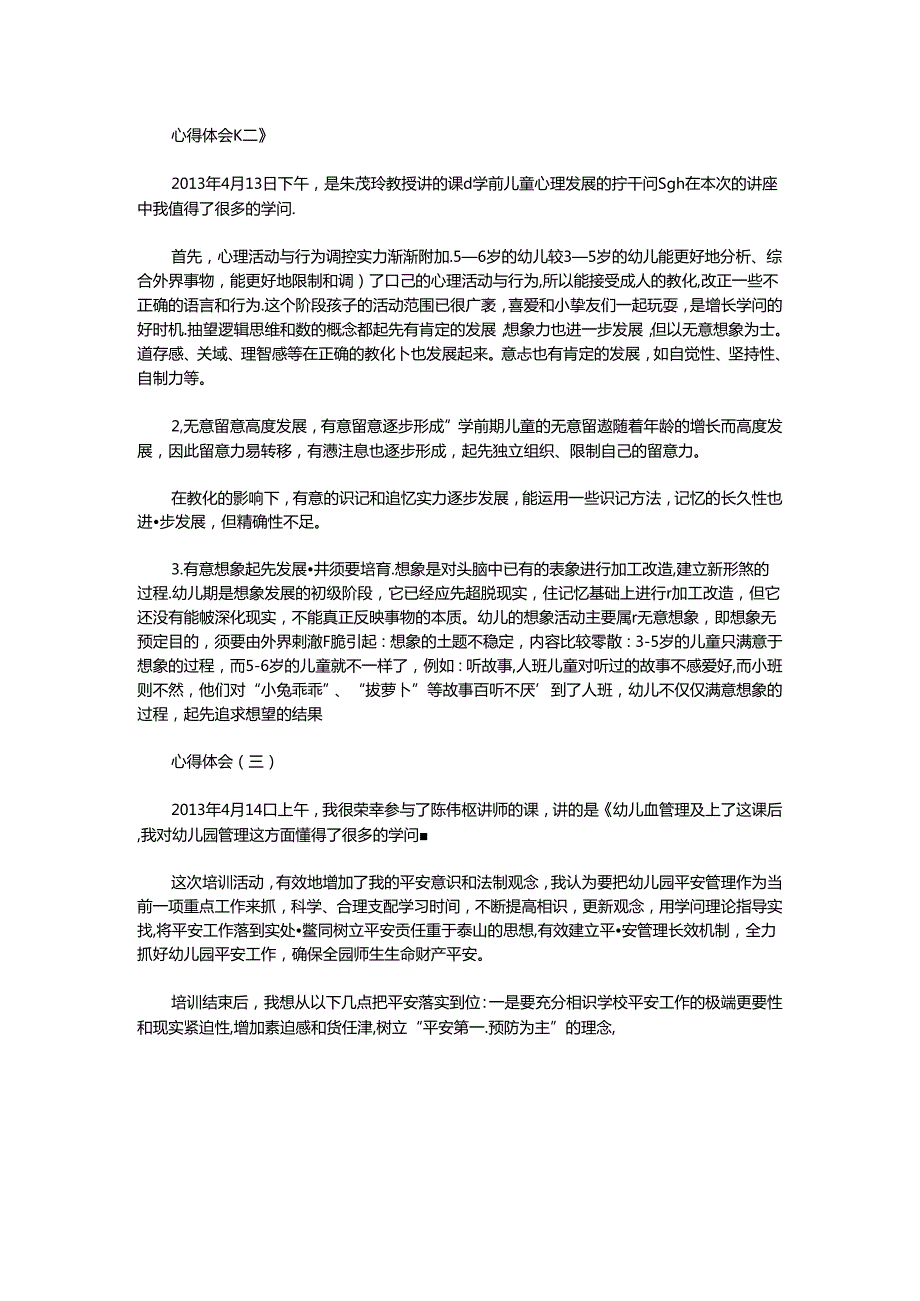 园长证培训课程学习心得体会.docx_第2页