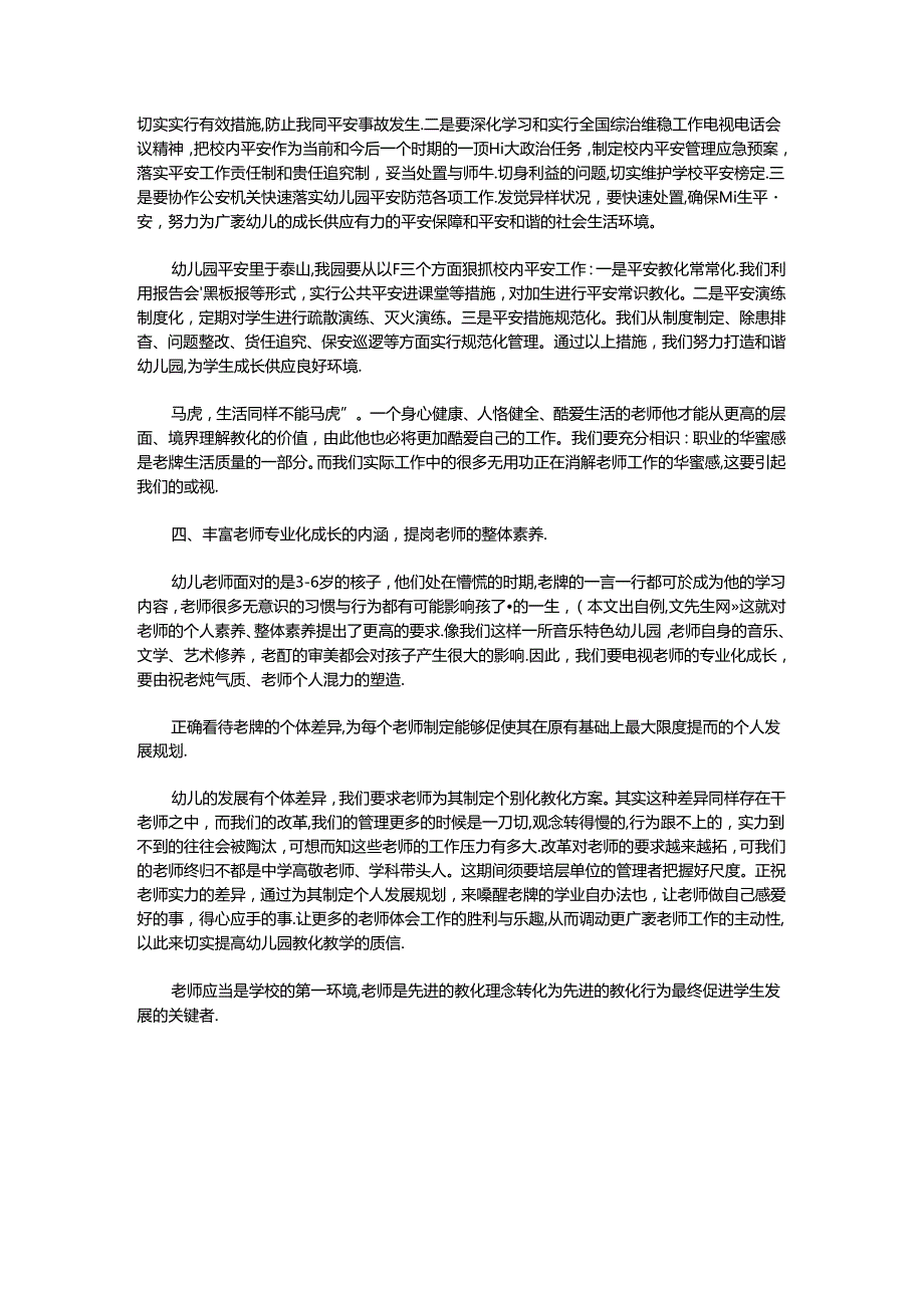 园长证培训课程学习心得体会.docx_第3页