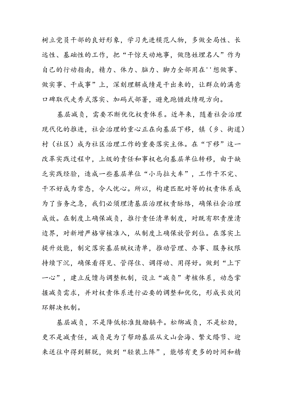 2024年关于学习《整治形式主义为基层减负若干规定》学习感悟四篇.docx_第2页