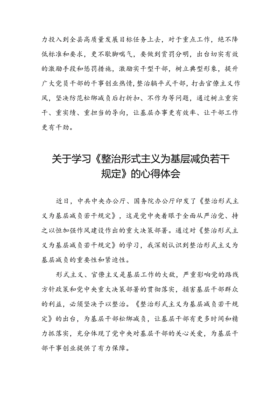 2024年关于学习《整治形式主义为基层减负若干规定》学习感悟四篇.docx_第3页