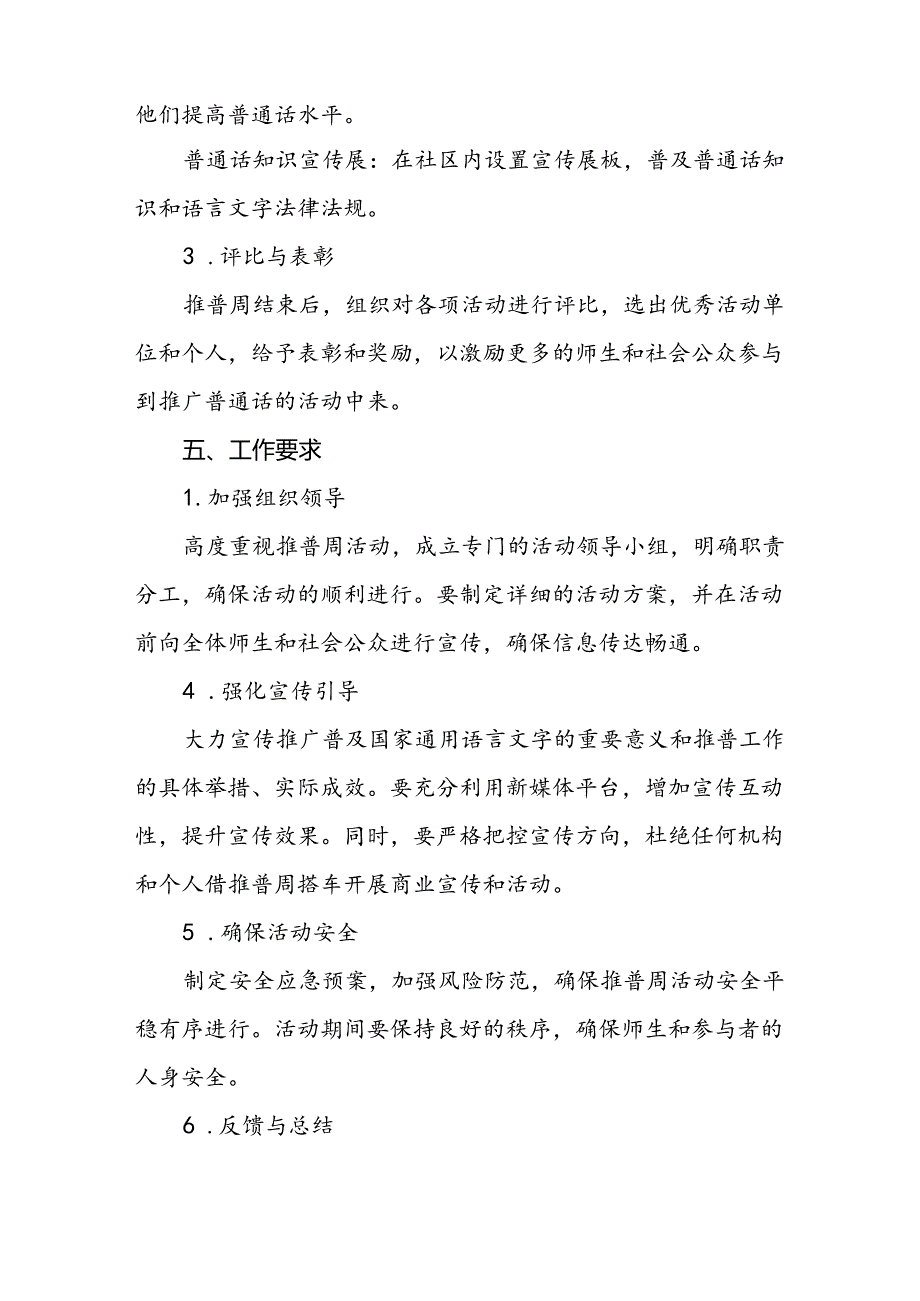 2024年学校第27推广普通话宣传周活动方案5篇.docx_第3页
