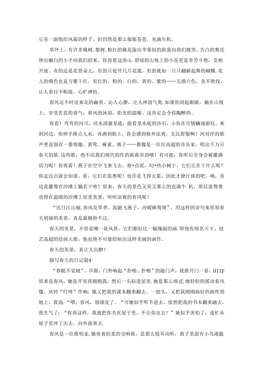 有关描写天的日记汇总八篇.docx_第2页