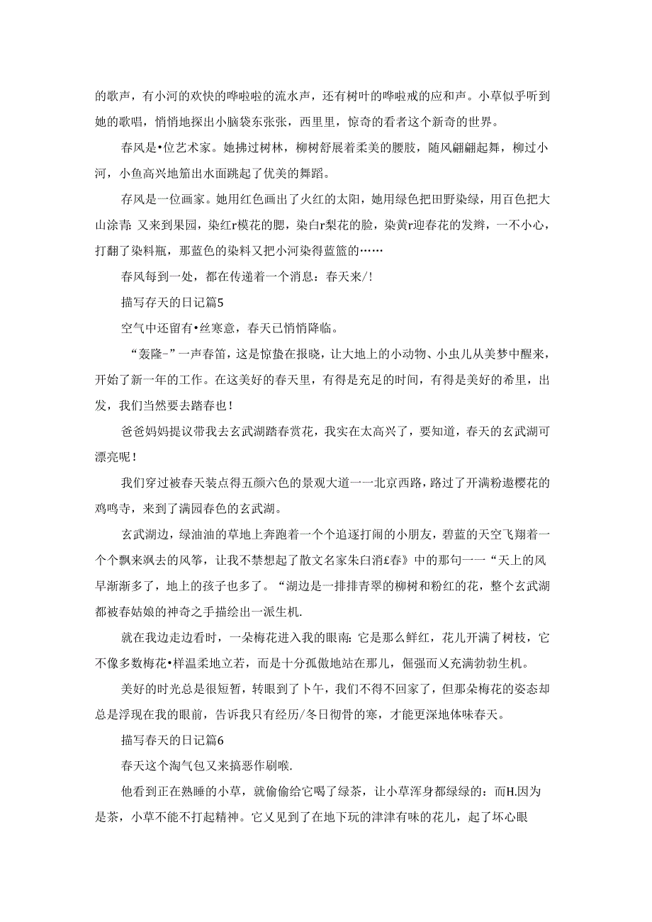 有关描写天的日记汇总八篇.docx_第3页