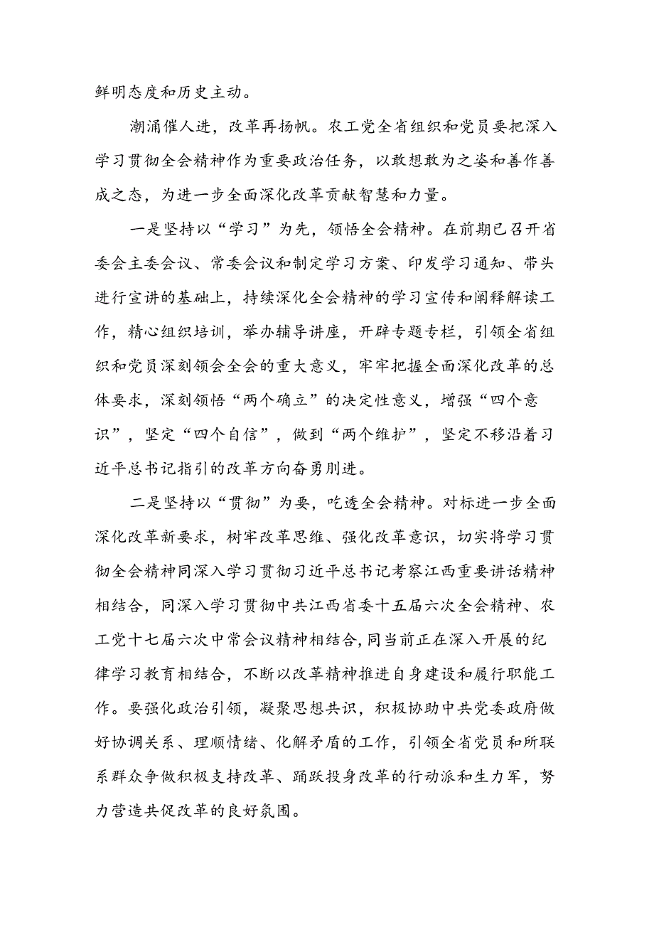 2024年二十三中全会精神学习体会感悟三十篇.docx_第2页