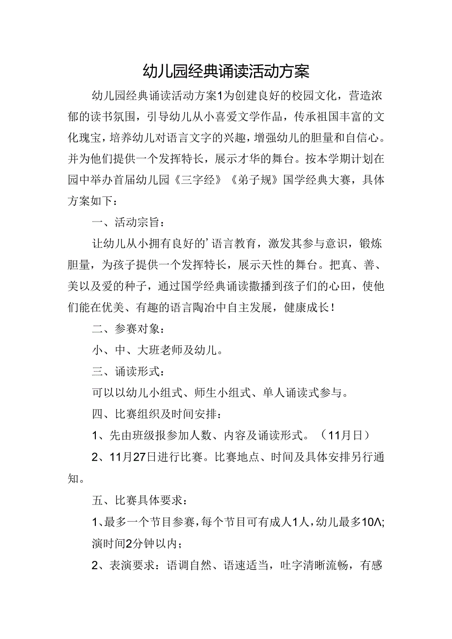 幼儿园经典诵读活动方案.docx_第1页