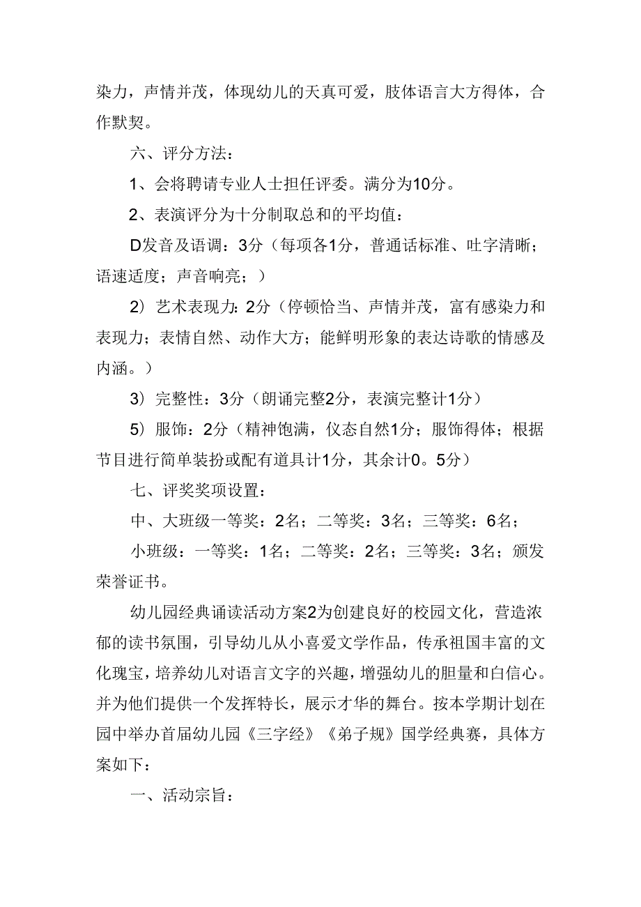 幼儿园经典诵读活动方案.docx_第2页