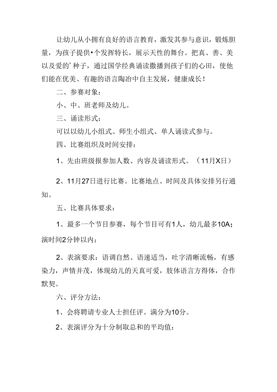 幼儿园经典诵读活动方案.docx_第3页