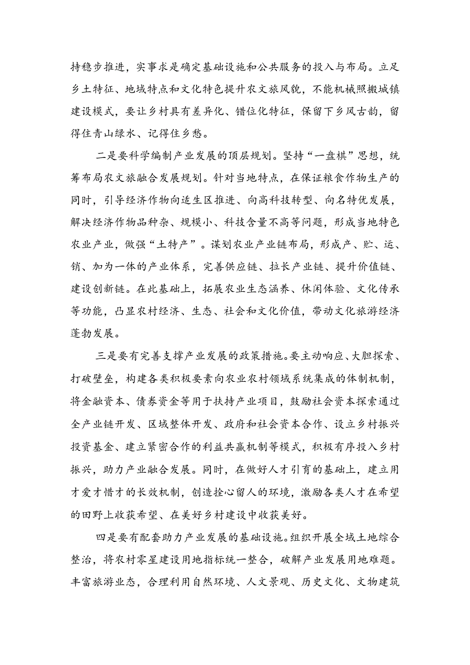 2024党的二十三中全会的交流发言材料多篇.docx_第3页