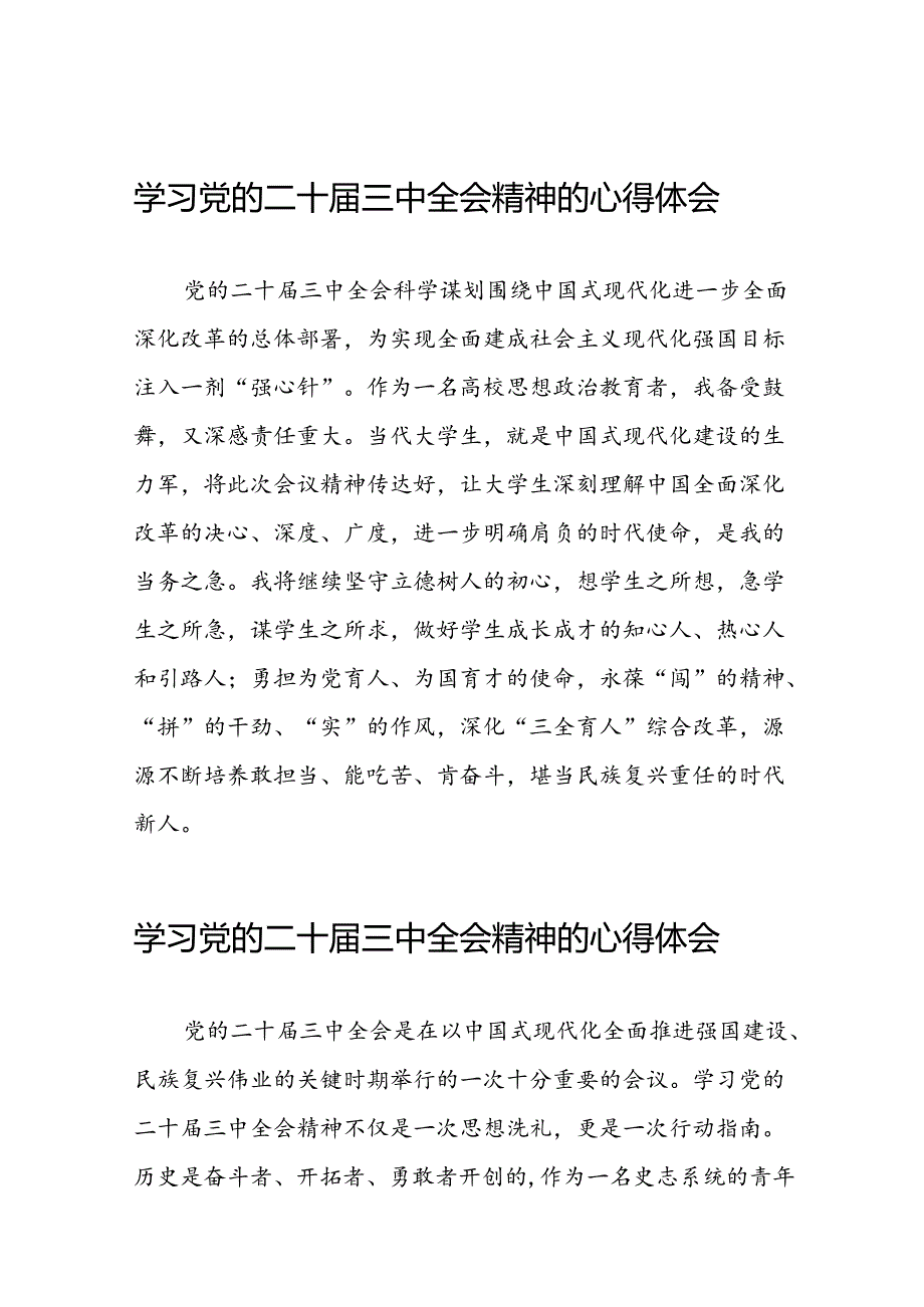 党员关于学习二十三中全会精神心得体会发言稿28篇.docx_第1页