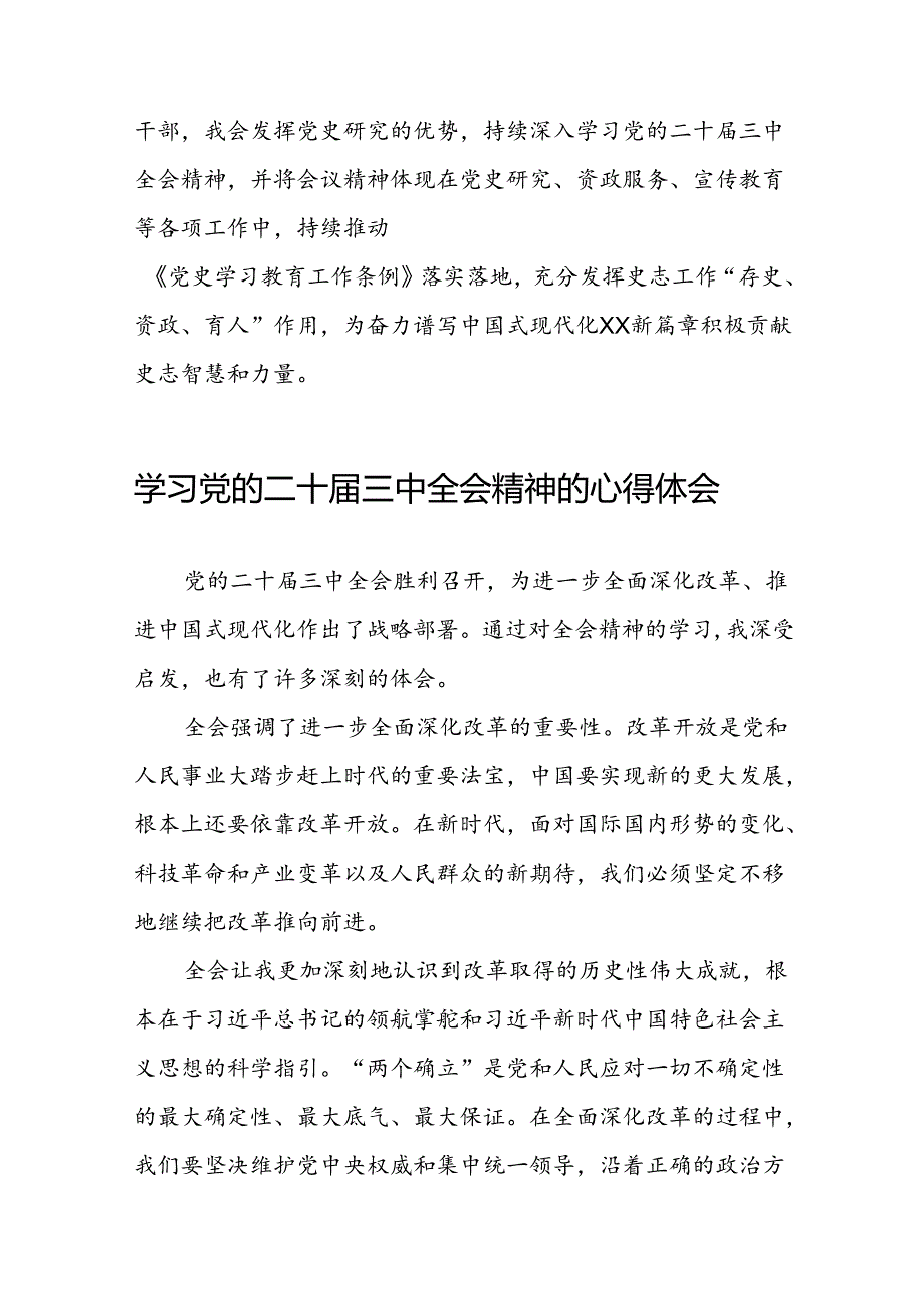 党员关于学习二十三中全会精神心得体会发言稿28篇.docx_第2页