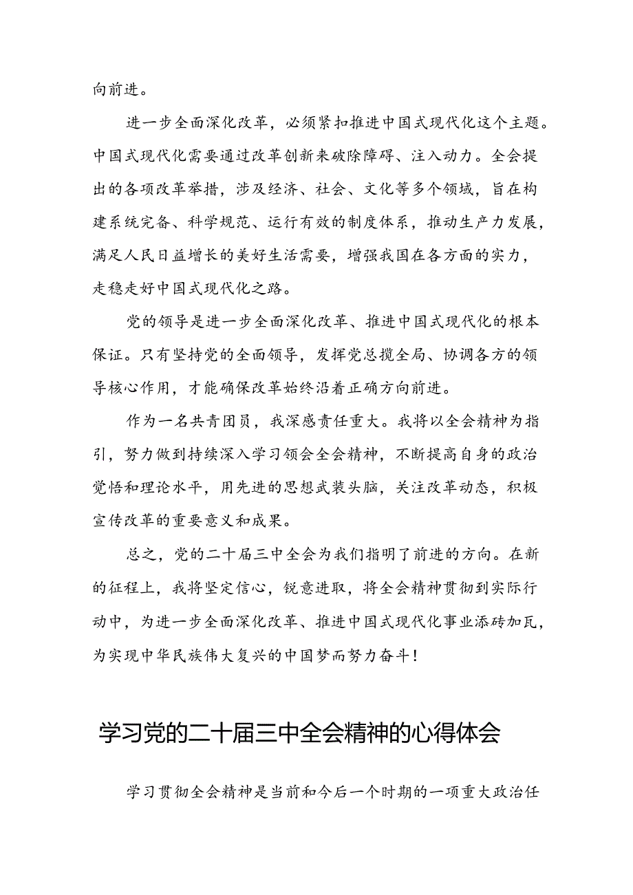 党员关于学习二十三中全会精神心得体会发言稿28篇.docx_第3页