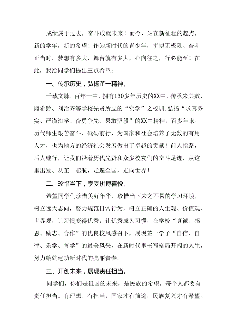 校长在2024年季开学典礼上的致辞9篇.docx_第2页
