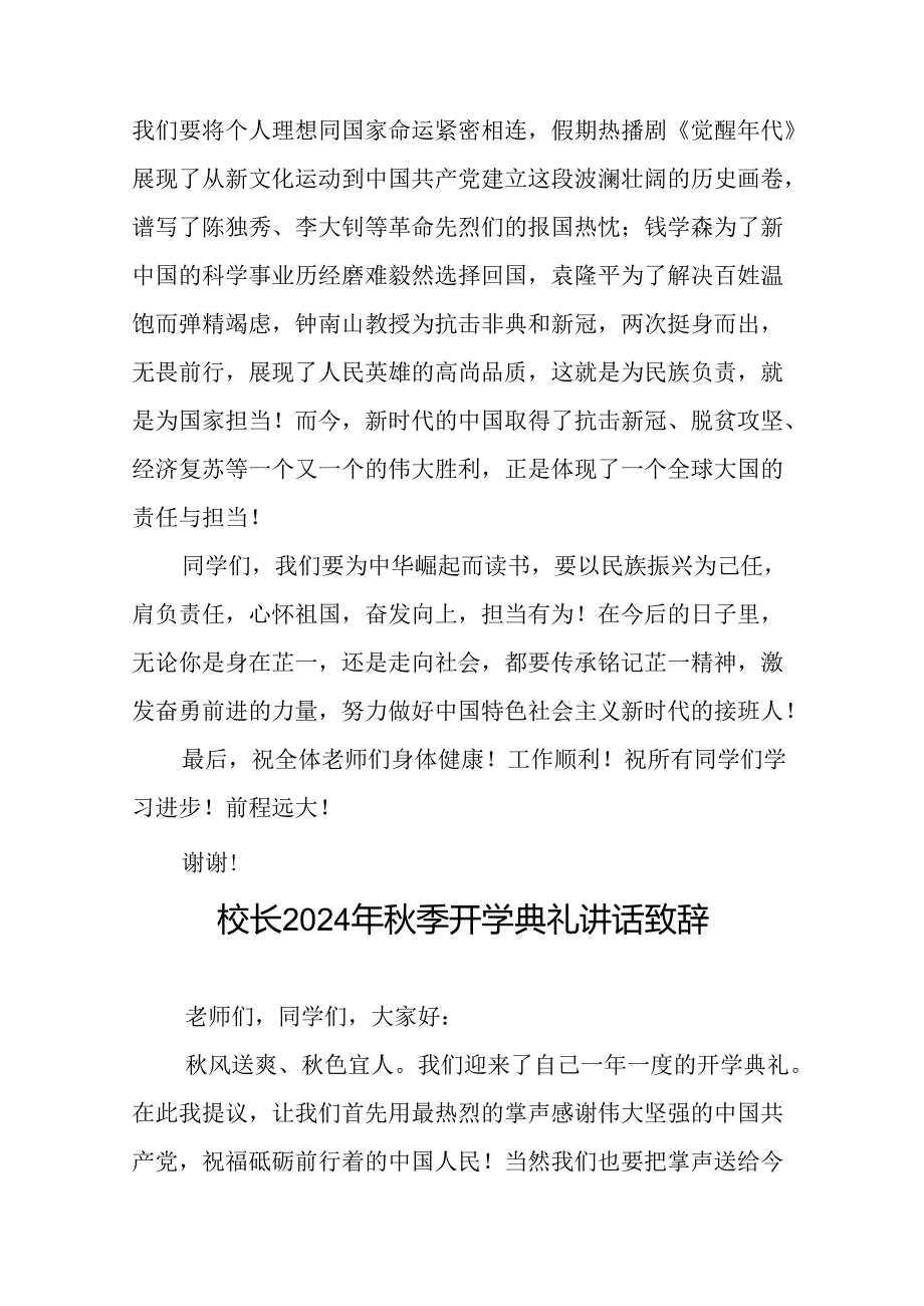 校长在2024年季开学典礼上的致辞9篇.docx_第3页
