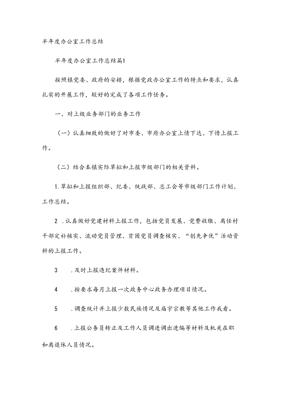 半办公室工作总结.docx_第1页