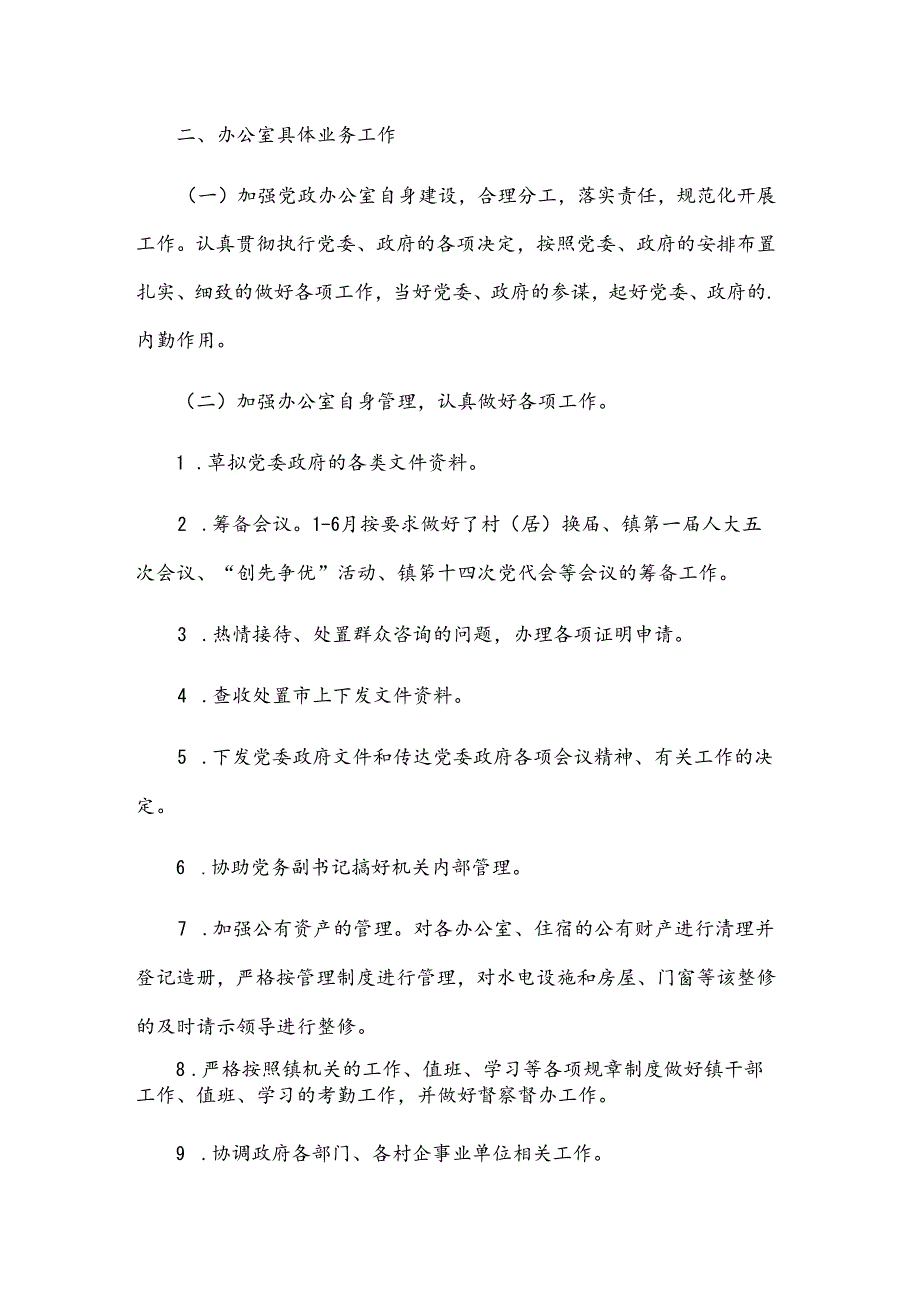 半办公室工作总结.docx_第2页