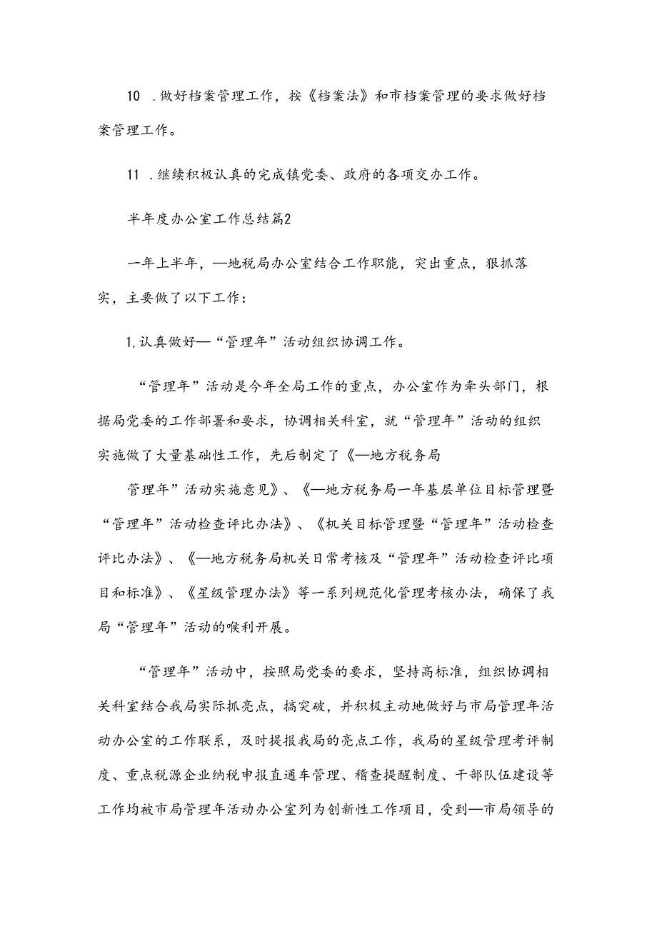 半办公室工作总结.docx_第3页