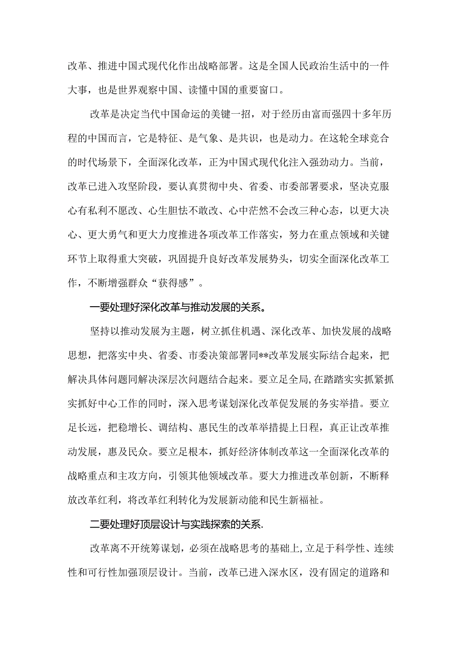学习贯彻2024年二十三中全会精神心得体会研讨发言稿范文3份.docx_第3页