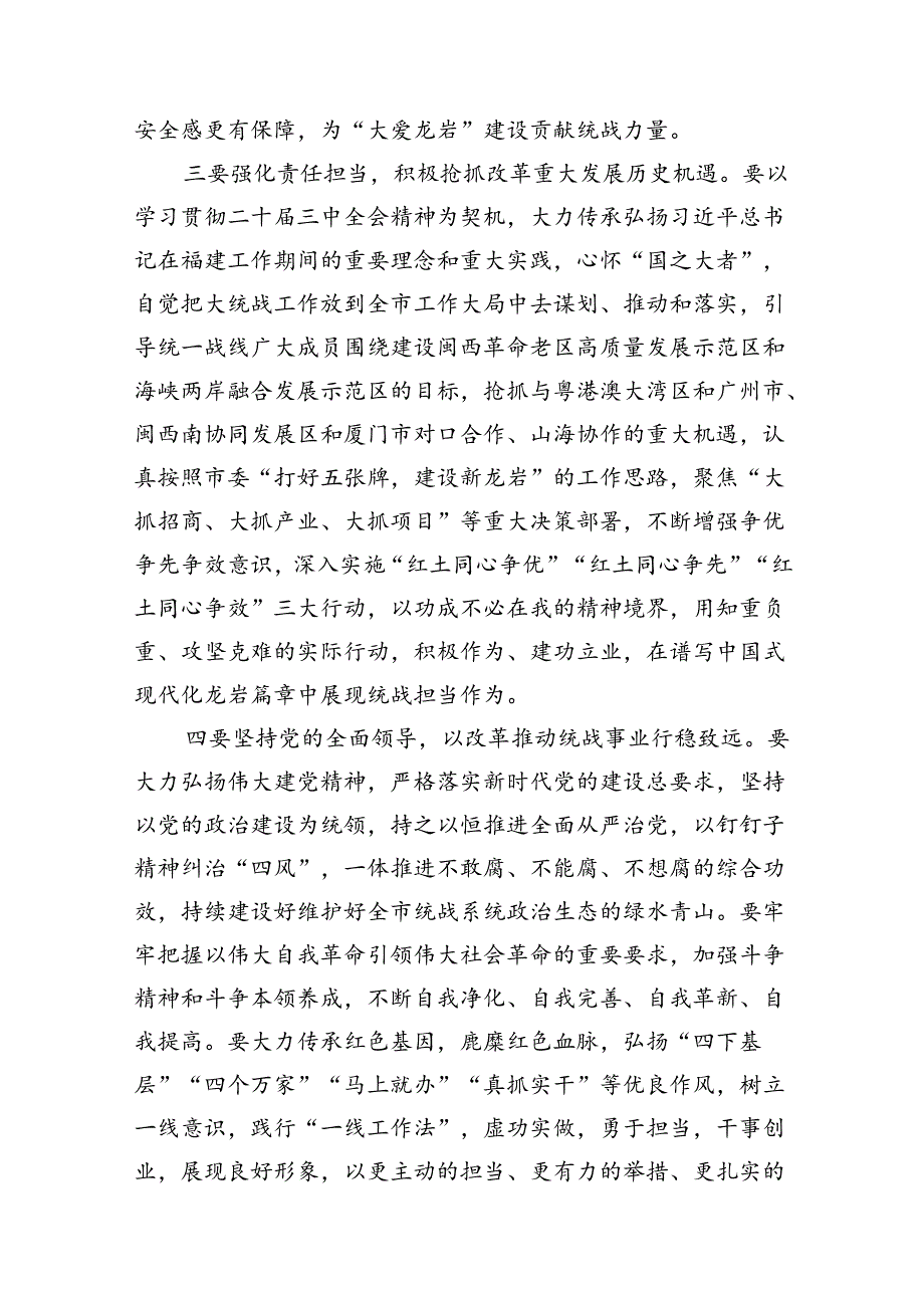 传达学习二十三中全会精神时的主持词与讲话提纲（共八篇选择）.docx_第2页