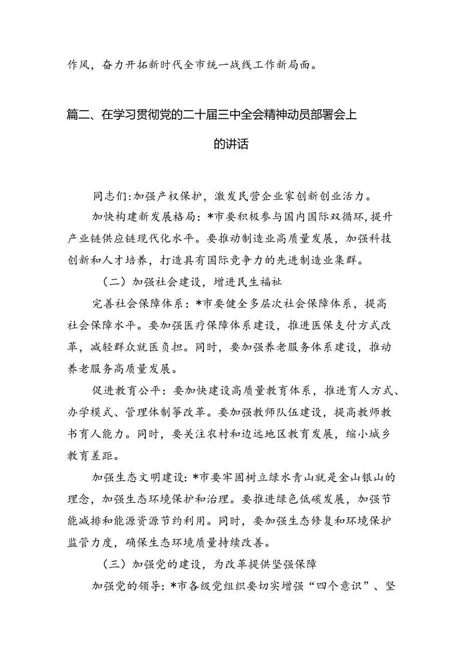 传达学习二十三中全会精神时的主持词与讲话提纲（共八篇选择）.docx_第3页