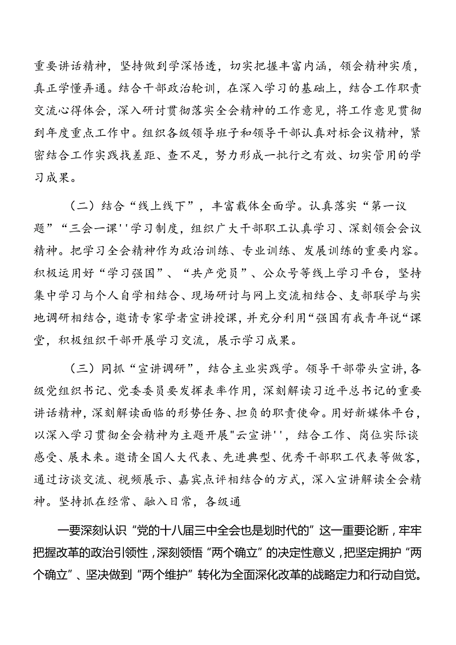 关于深入开展学习2024年关于进一步全面深化改革、推进中国式现代化的决定实施方案（七篇）.docx_第3页