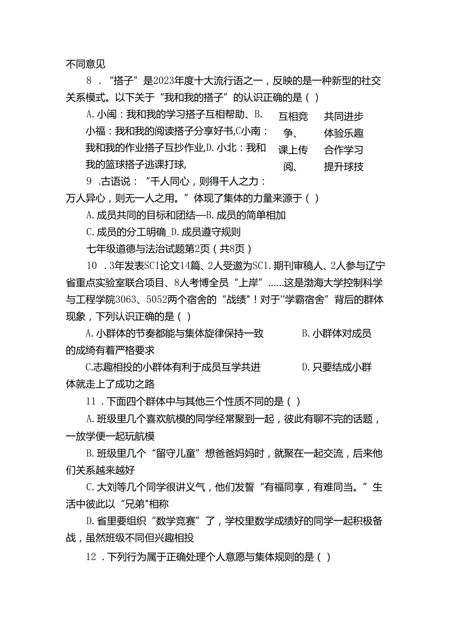 七年级下学期7月期末道德与法治试题（含答案）18.docx_第3页