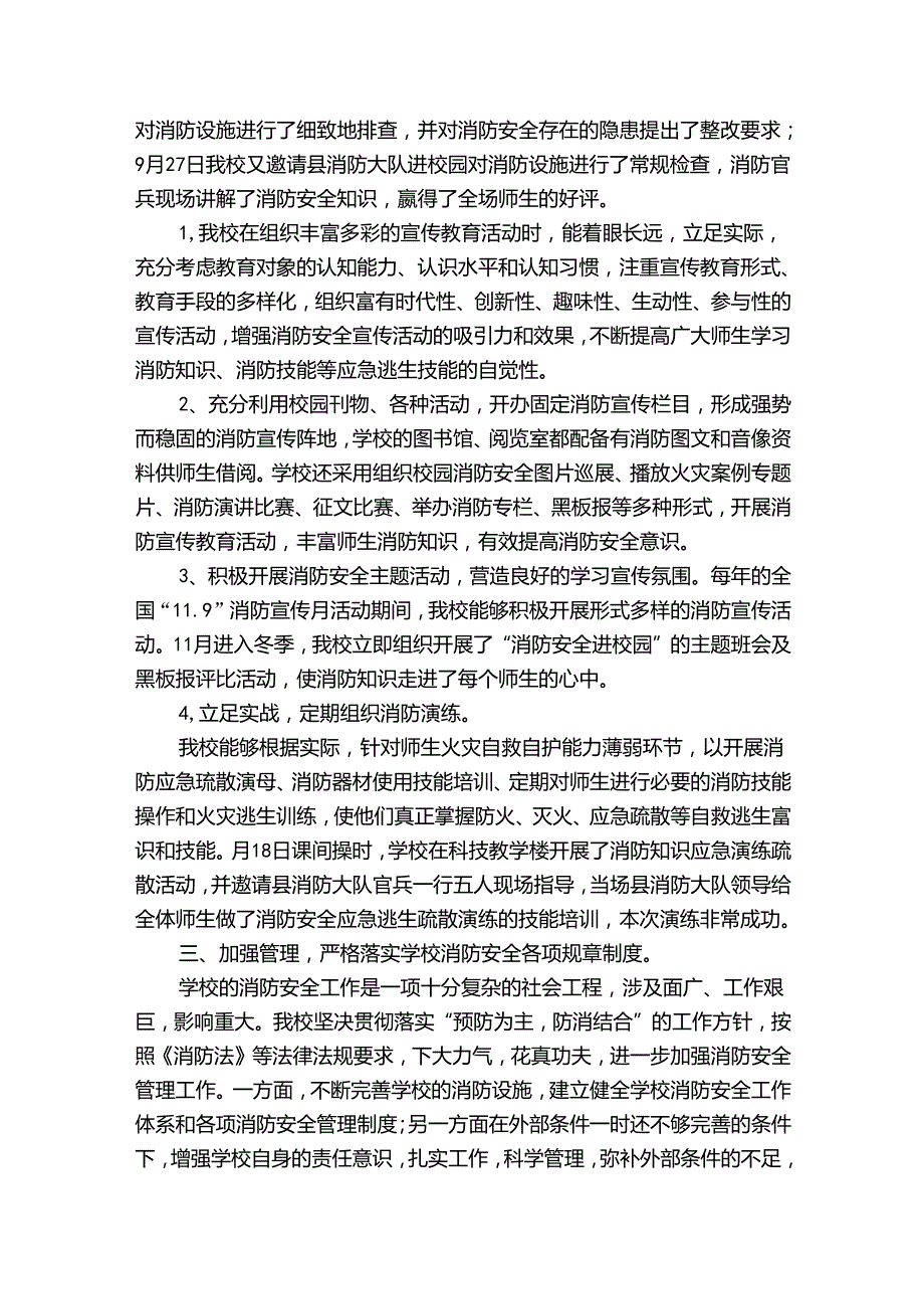 学校消防安全总结（优质35篇）.docx_第3页