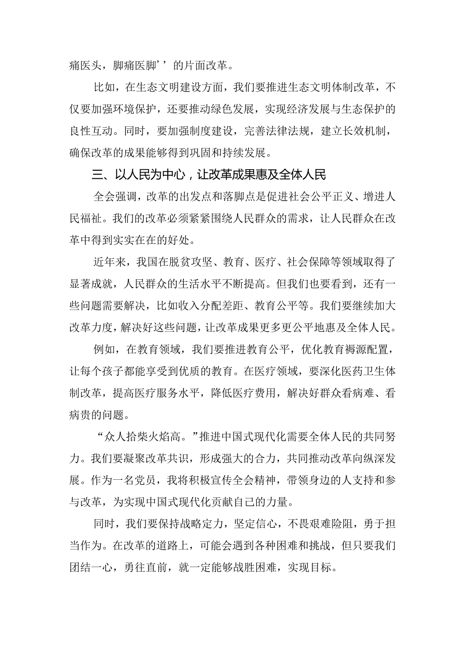 关于深入开展学习2024二十三中全会精神——深化改革推进中国式现代化的交流发言稿8篇.docx_第2页