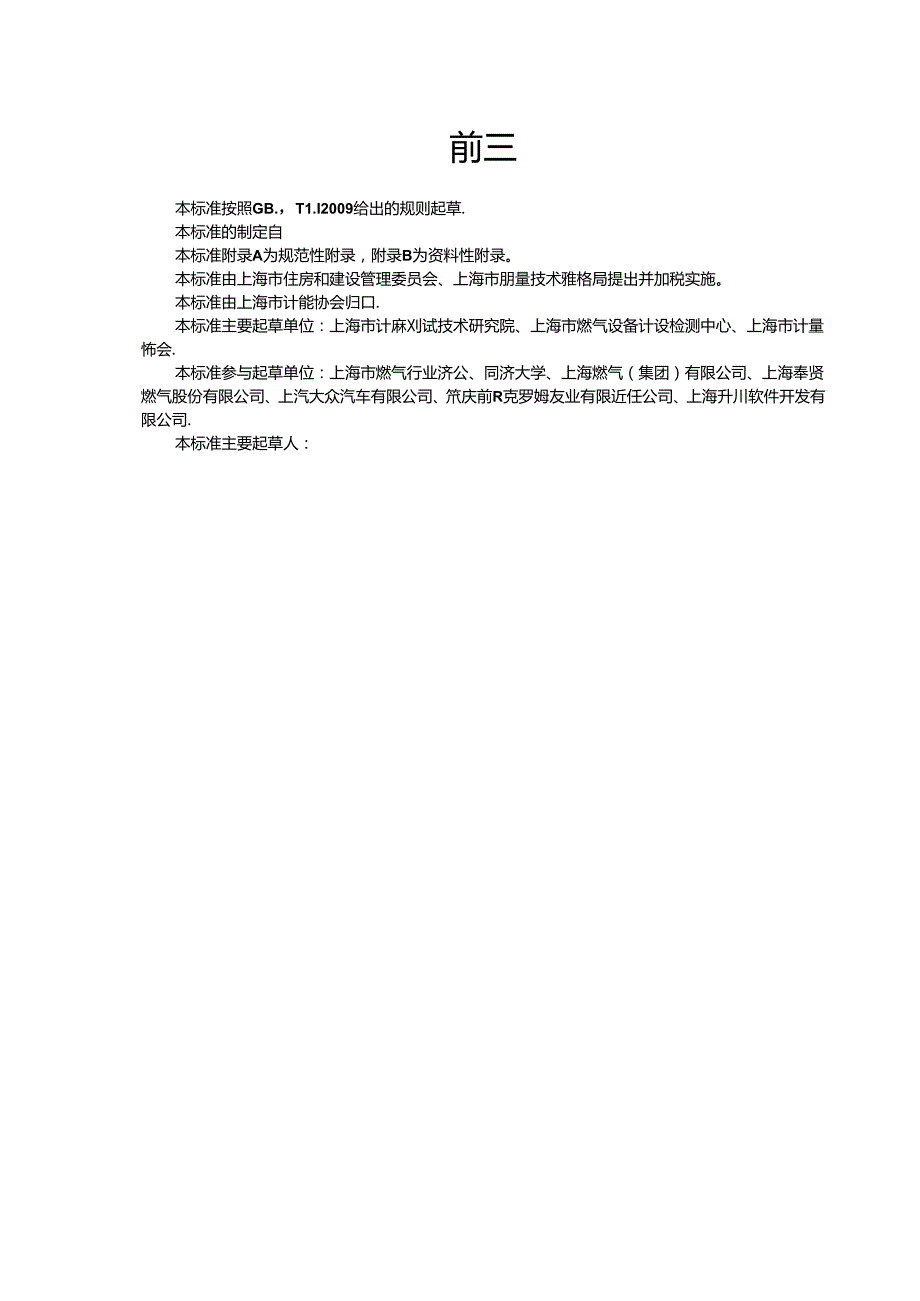 燃气计量差错的退补气量核算方法.docx_第3页
