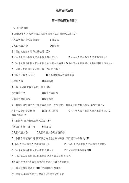 2022年教师考试教育法律法规全套试题答案.docx