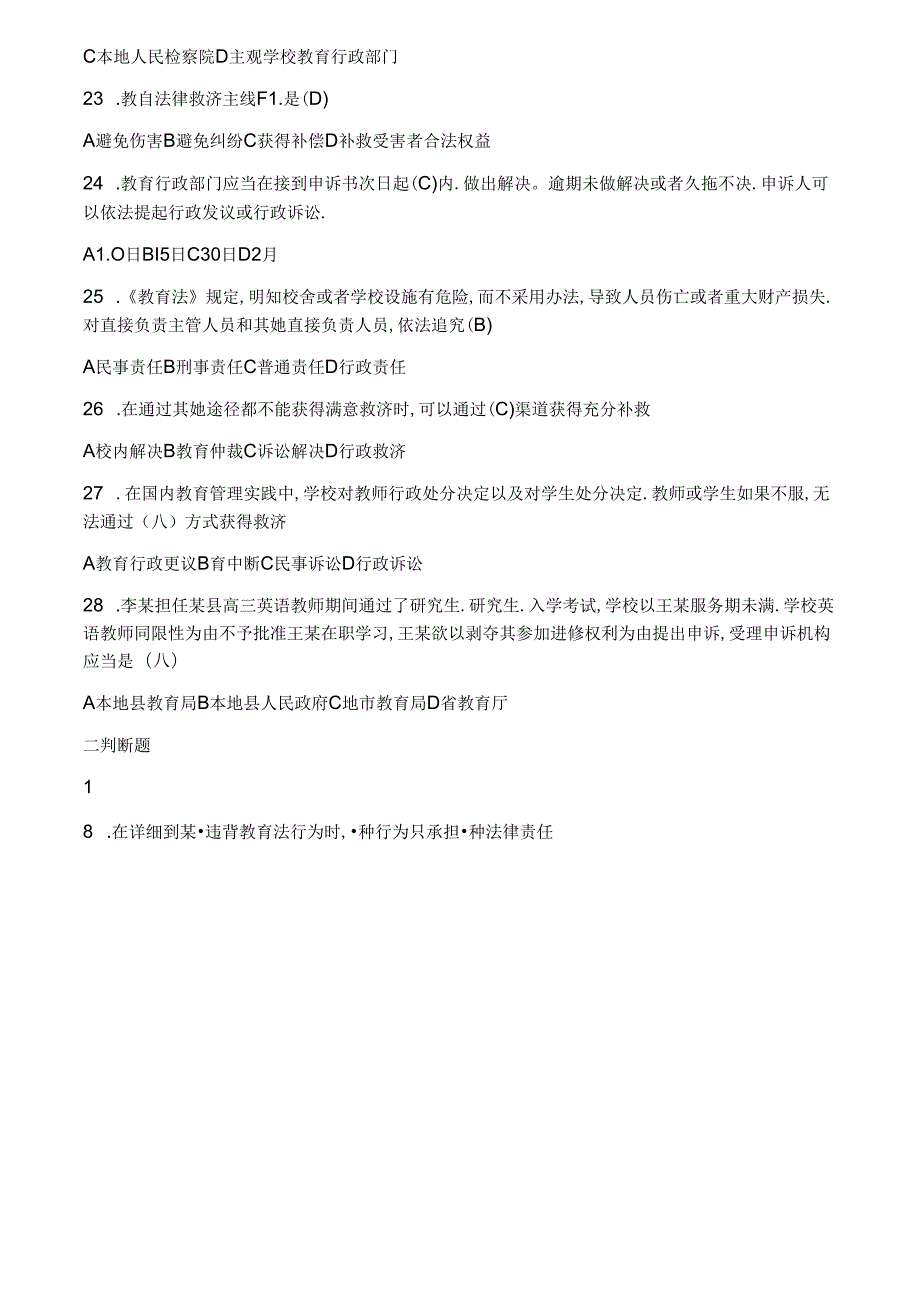 2022年教师考试教育法律法规全套试题答案.docx_第3页
