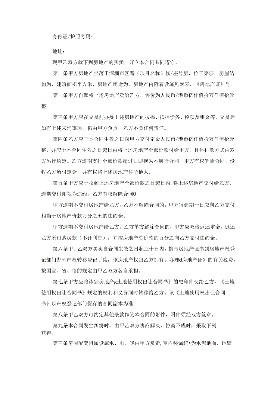 售房合同模板(合集11篇).docx_第2页
