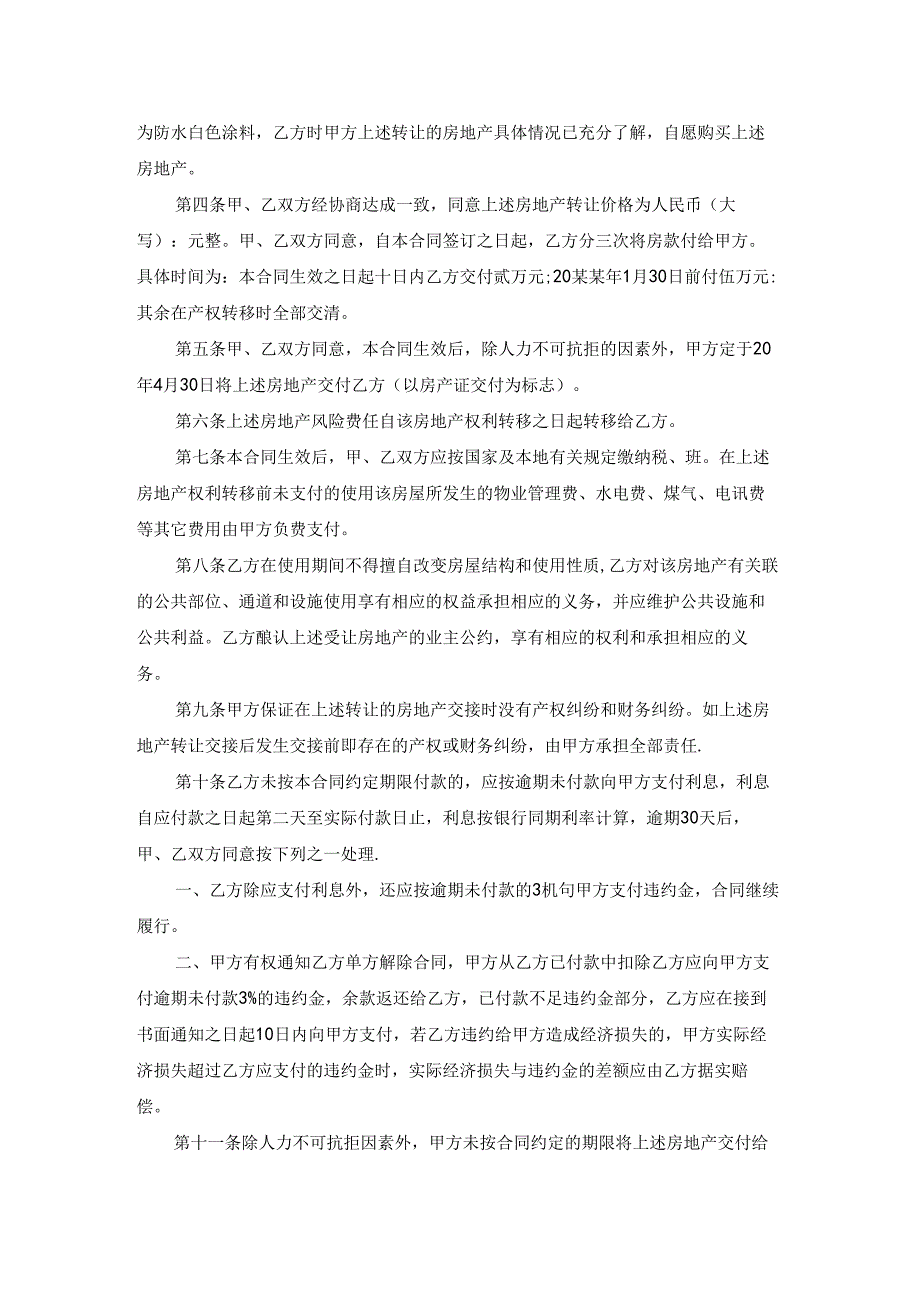 售房合同模板(合集11篇).docx_第3页