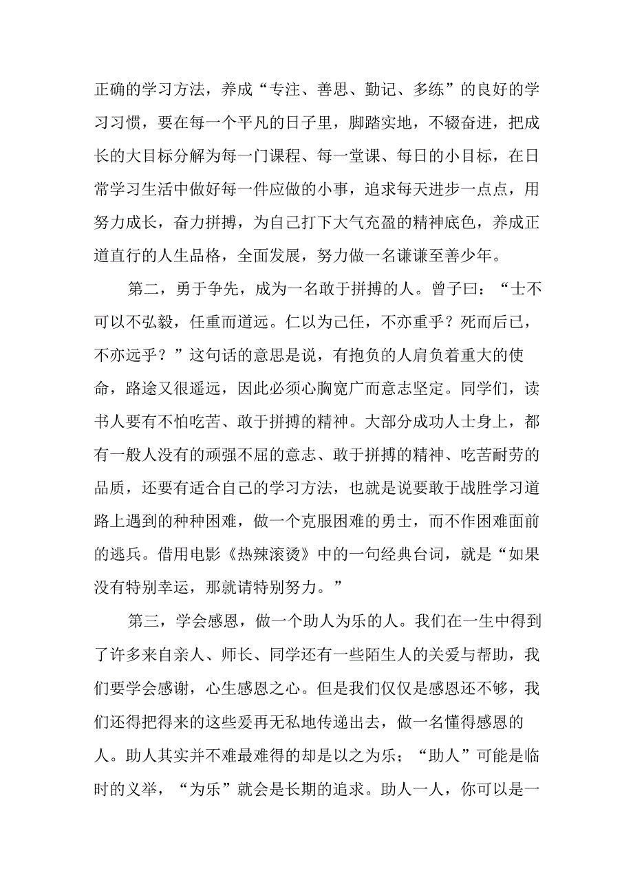 四篇2024年季小学开学典礼校长致辞.docx_第2页