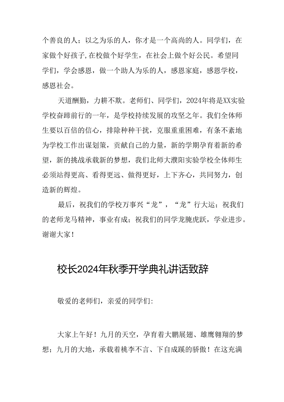 四篇2024年季小学开学典礼校长致辞.docx_第3页