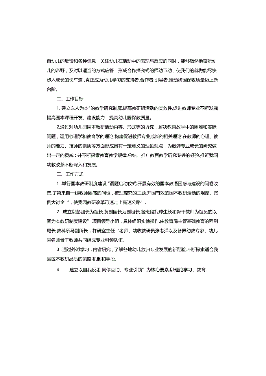 幼儿园教研工作计划2024年.docx_第2页