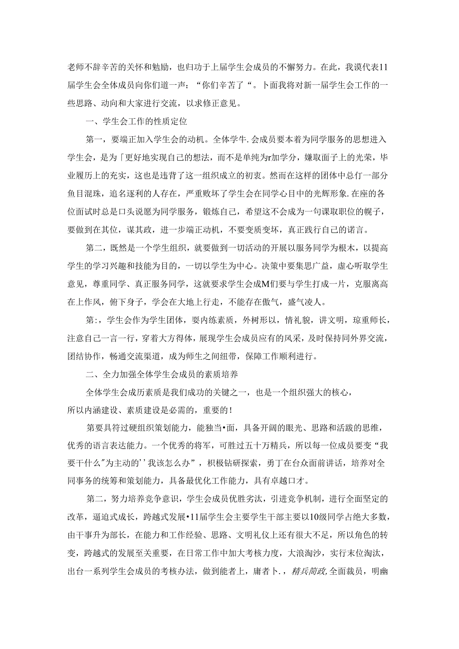 大学竞选主席演讲稿.docx_第3页
