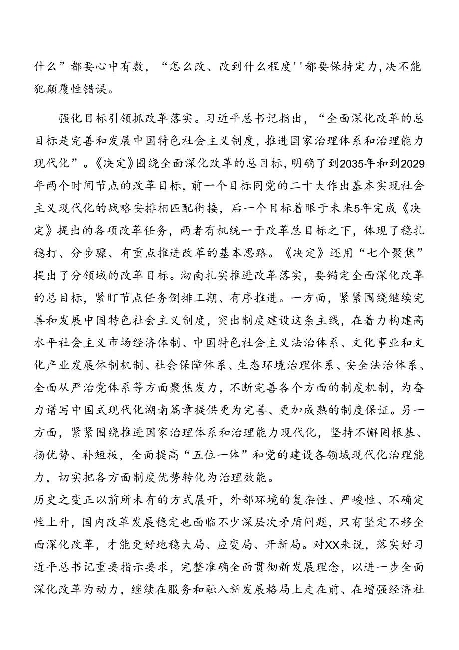 在集体学习2024年二十三中全会精神辅导党课稿八篇.docx_第3页