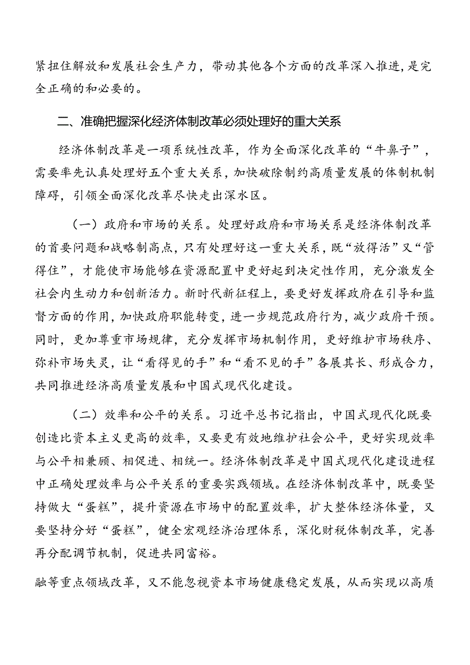 2024学习领会二十三中全会党课辅导报告共十篇.docx_第1页