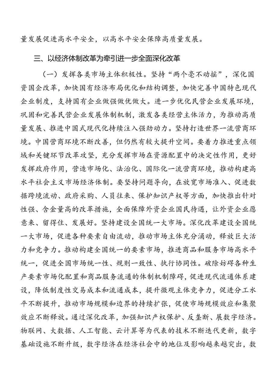 2024学习领会二十三中全会党课辅导报告共十篇.docx_第2页