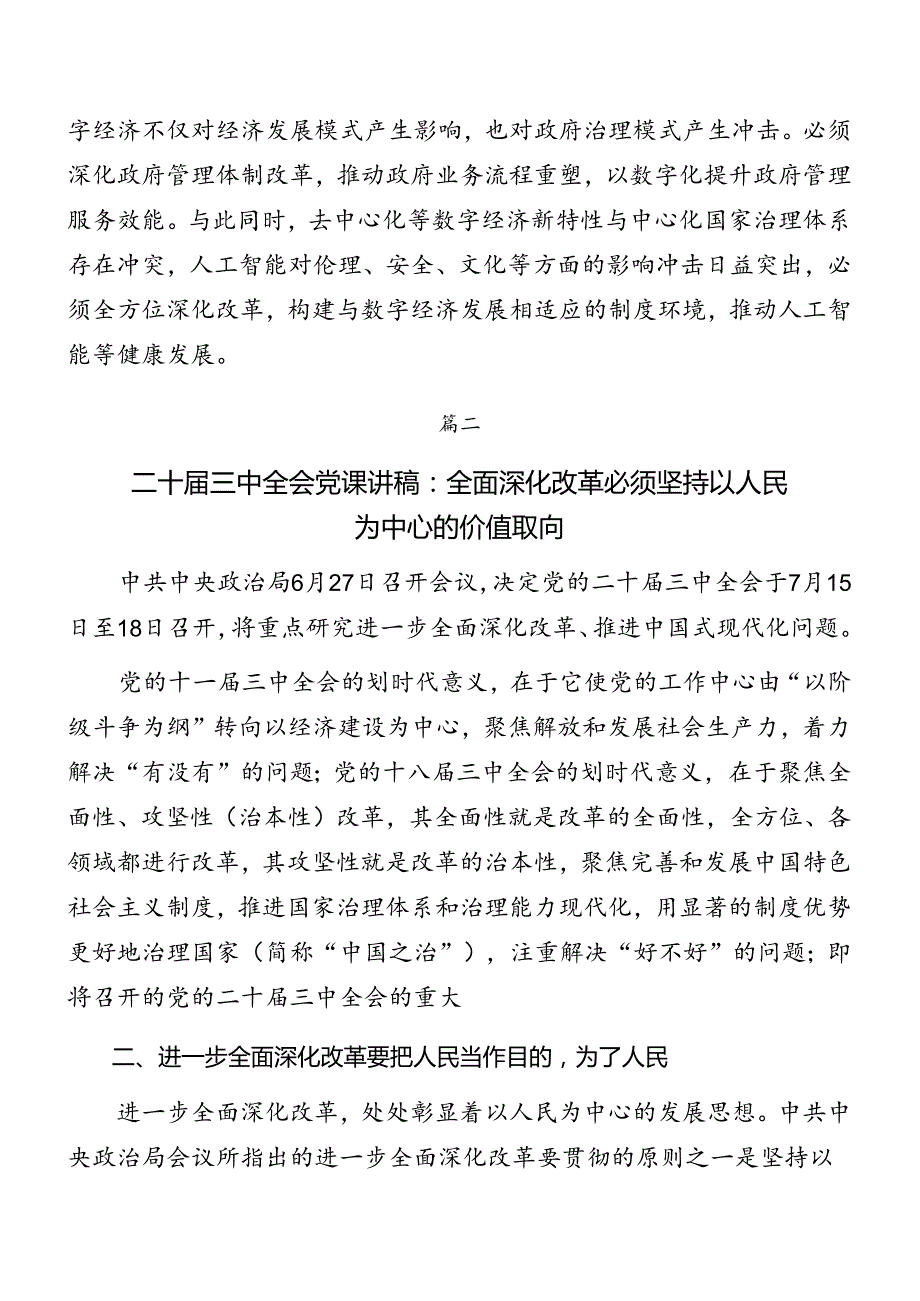 2024学习领会二十三中全会党课辅导报告共十篇.docx_第3页