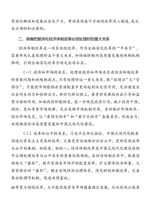 2024学习领会二十三中全会党课辅导报告共十篇.docx