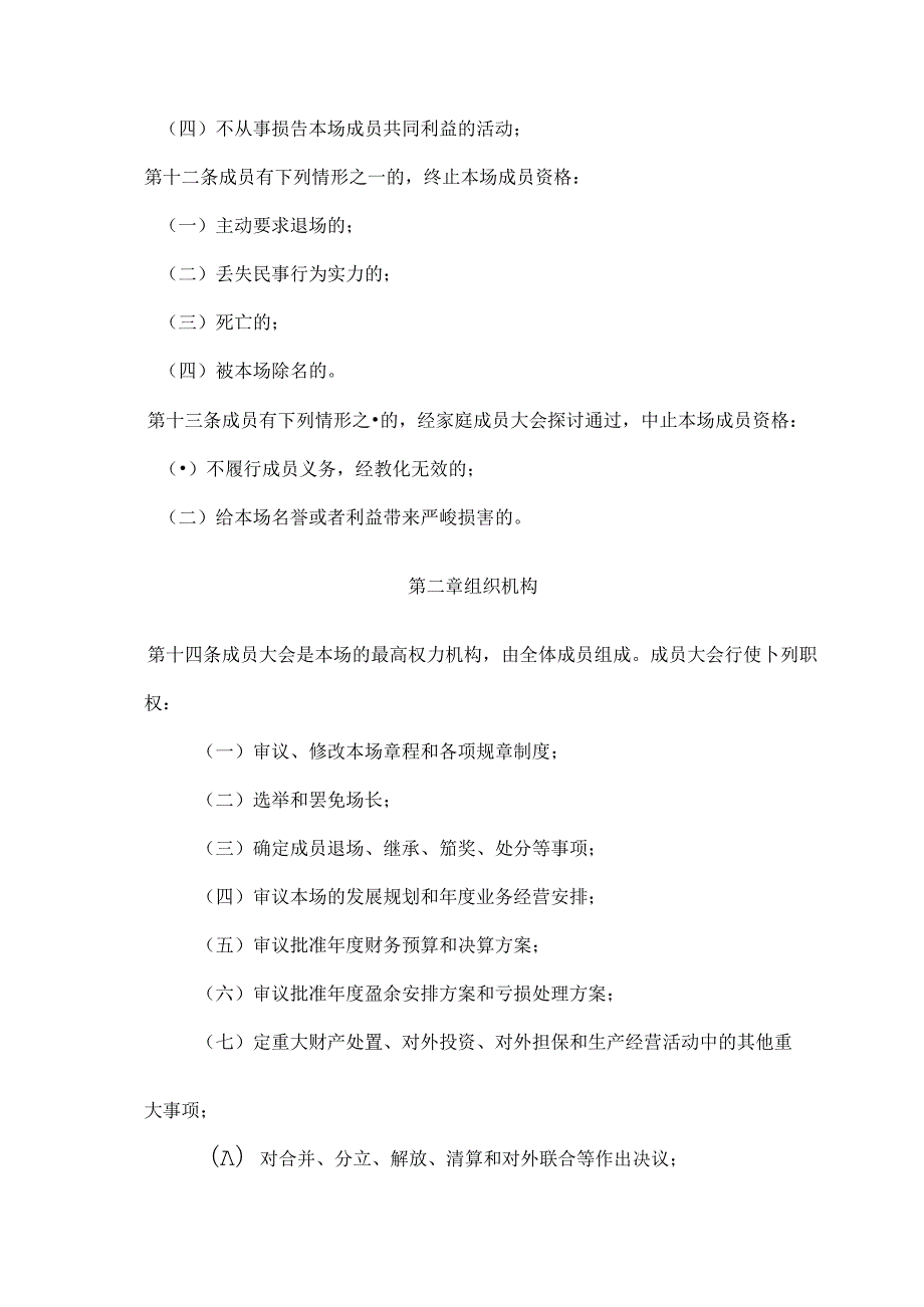 家庭农场章程.docx_第3页