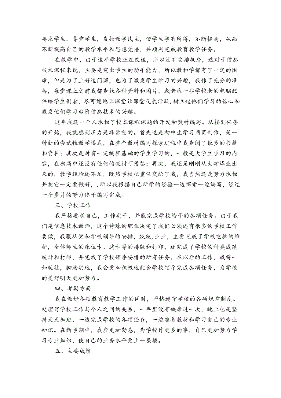 小学教师党员一年来的工作总结（通用3篇）.docx_第3页